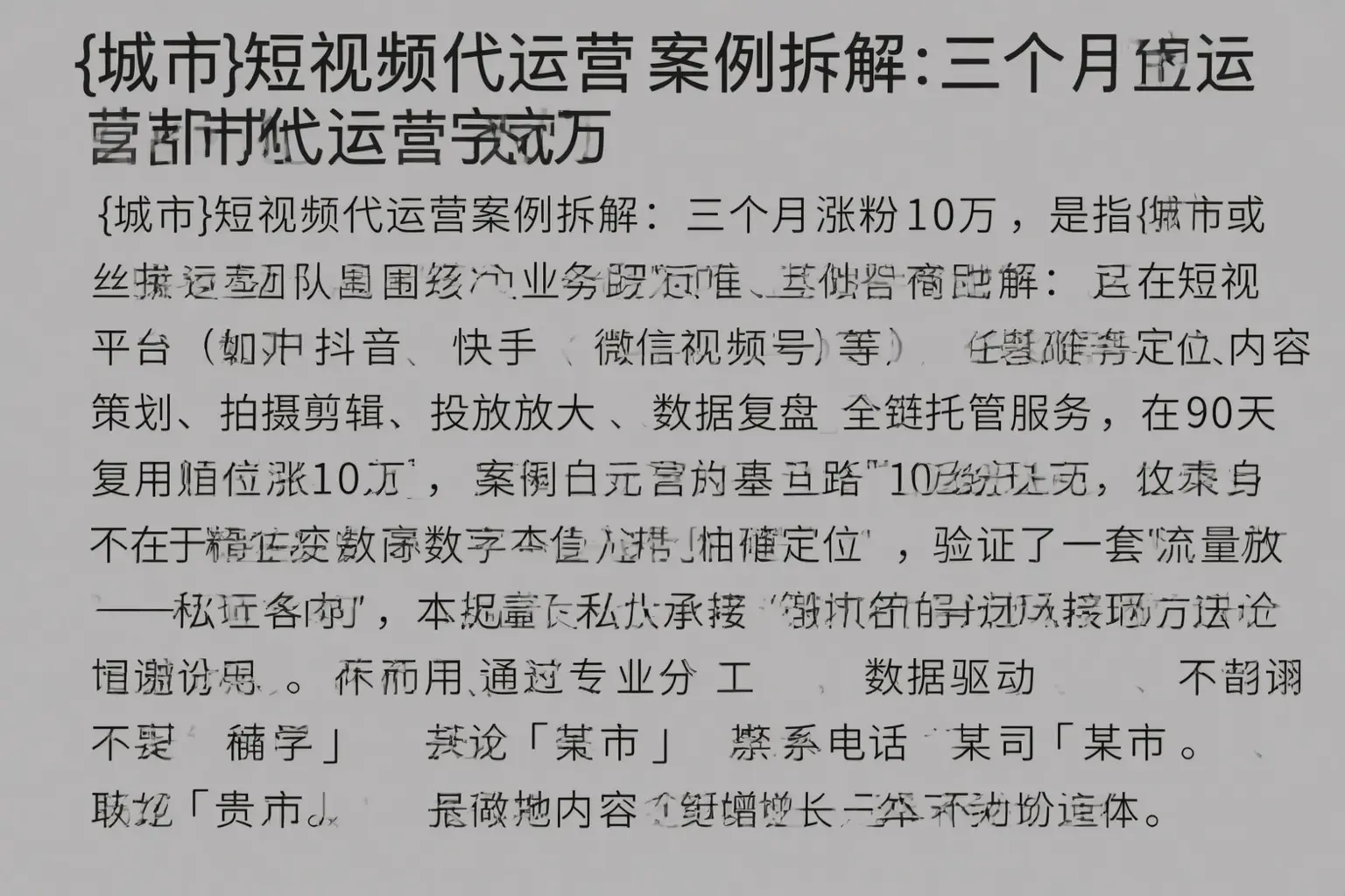 郎溪短视频代运营案例拆解：三个月涨粉10万