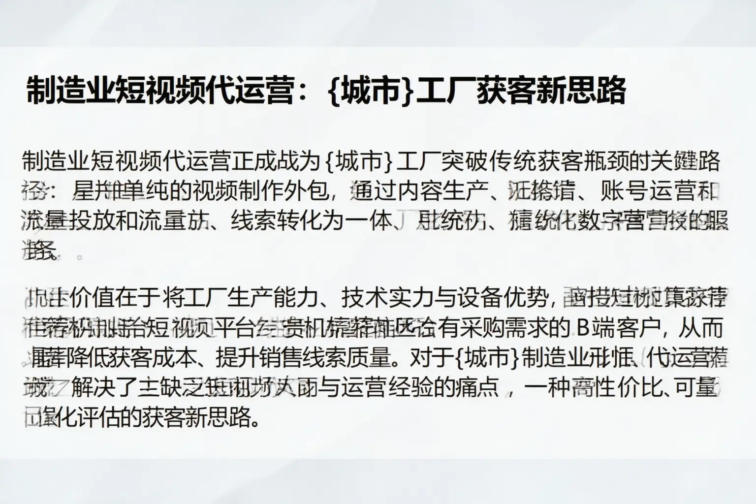制造业短视频代运营:郎溪工厂获客新思路