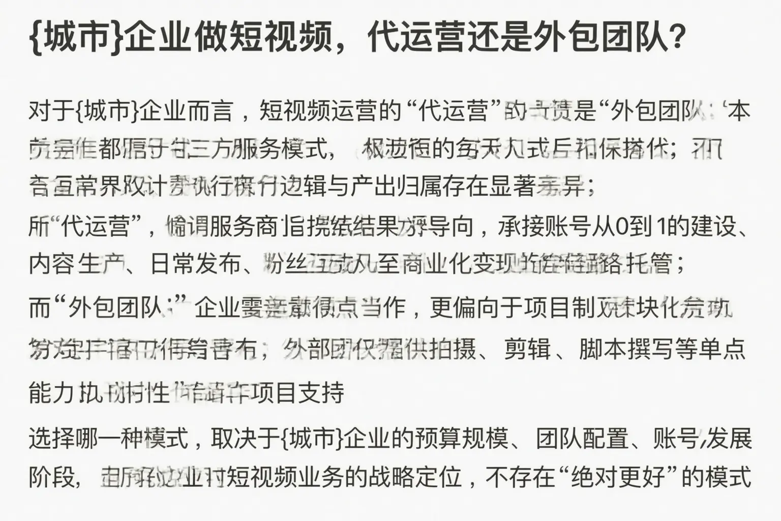 郎溪企业做短视频,代运营还是外包团队?